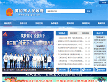 Tablet Screenshot of hg.gov.cn